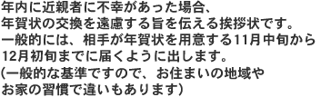 寺村葬儀社 喪中豆知識