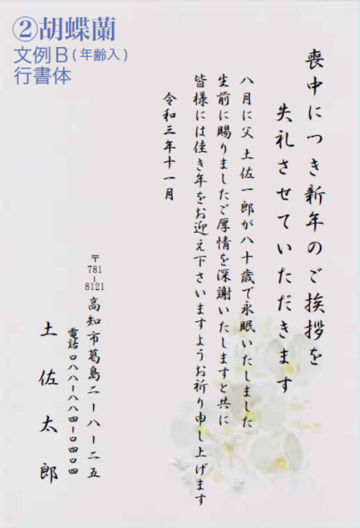 喪中はがき印刷注文 高知の葬儀 寺村葬儀社 公式 高知市 香美市 香南市に葬祭会館あり