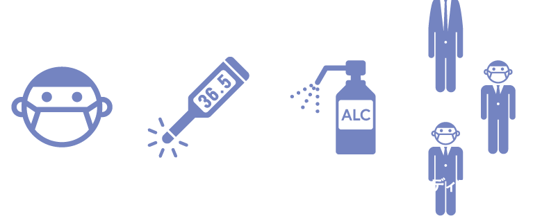 マスク着用、検温の実施、手指の消毒、ディスタンスなど感染対策へのご協力よろしくお願いいたします。