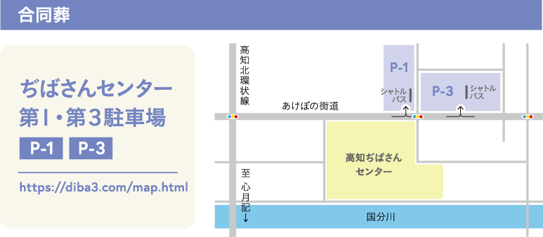 合同葬ぢばさんセンター第1・第3駐車場