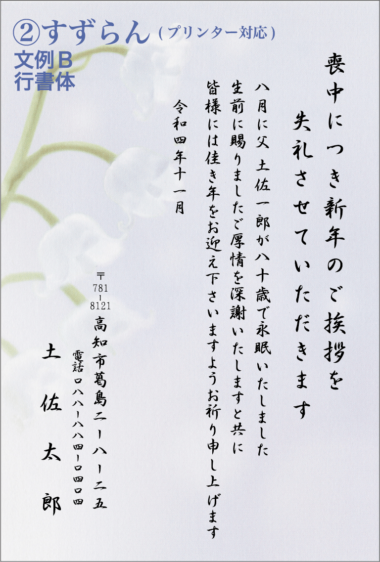 喪中ハガキのご注文 寺村葬儀社 公式 喪中ハガキのご注文 寺村葬儀社 公式